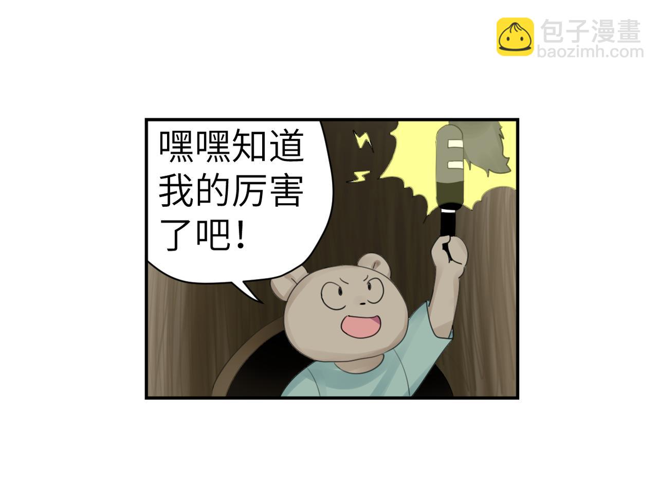 《哈珀与冒险》黑犭蛋 第30页