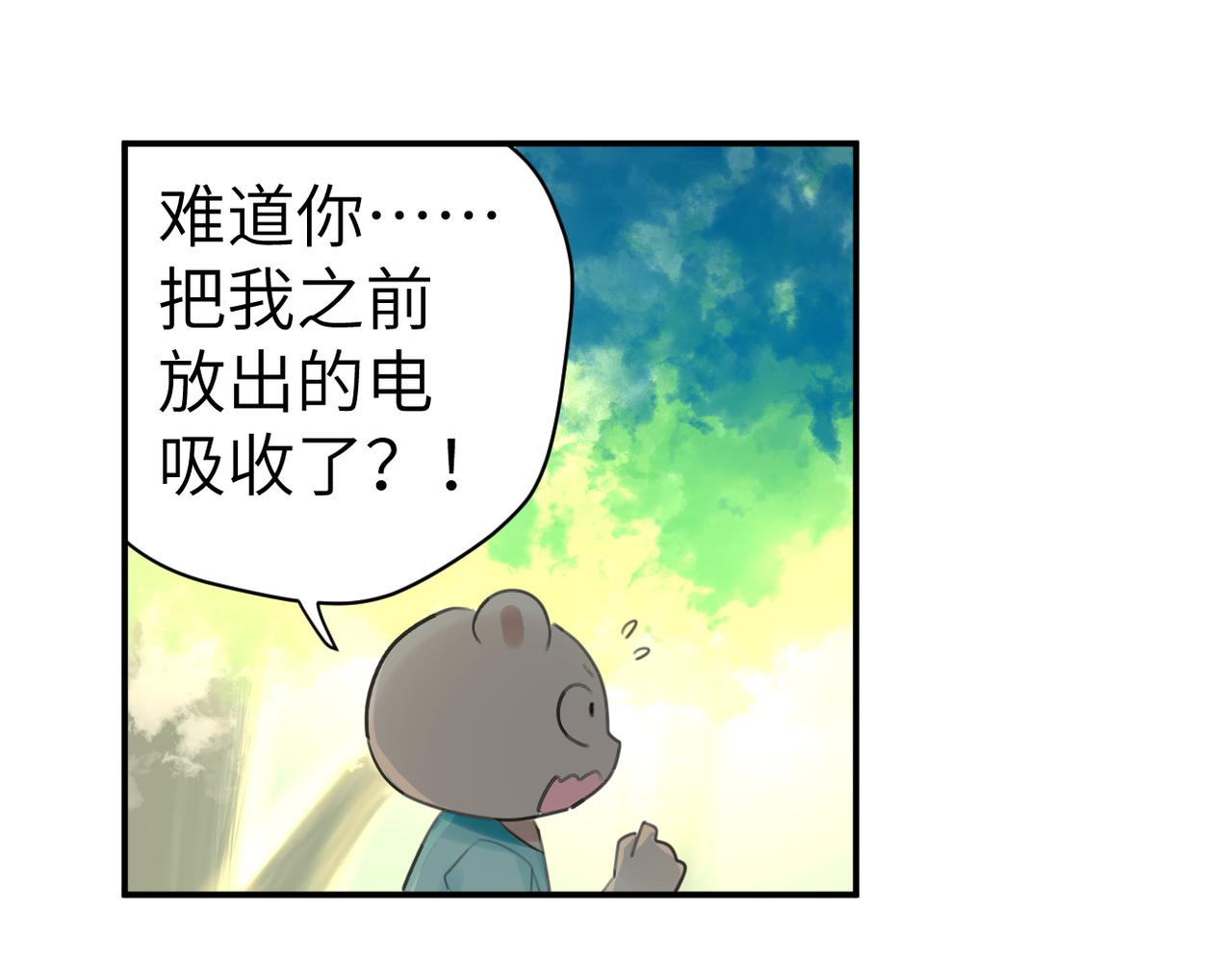 《哈珀与冒险》黑犭蛋 第37页