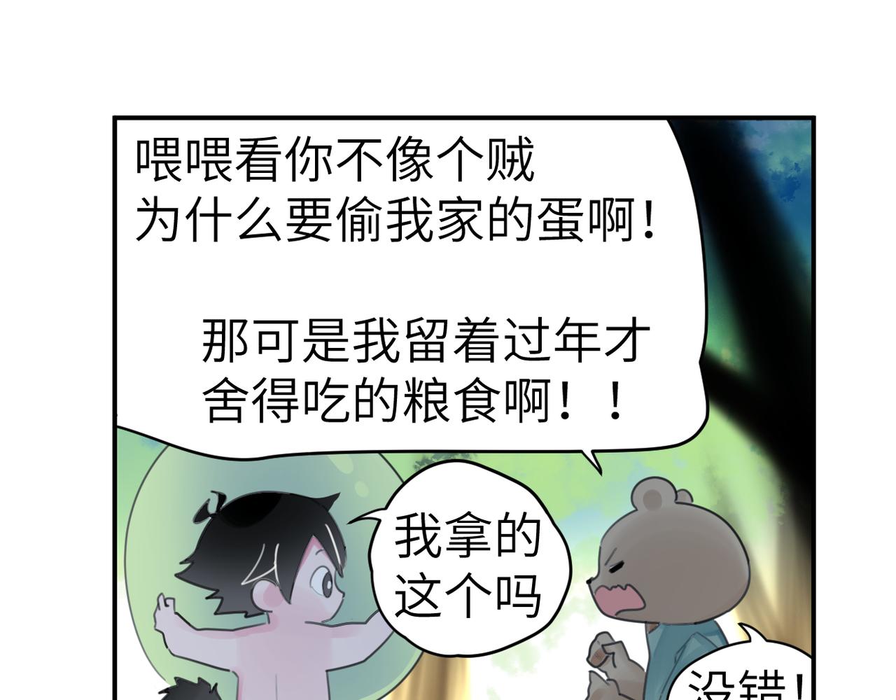 《哈珀与冒险》黑犭蛋 第41页