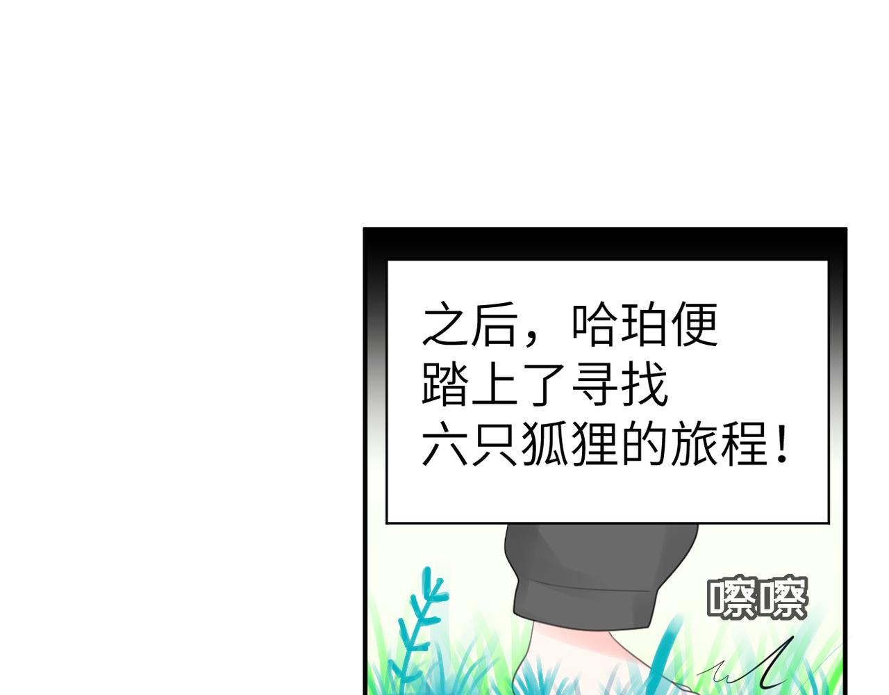 《哈珀与冒险》黑犭蛋 第7页