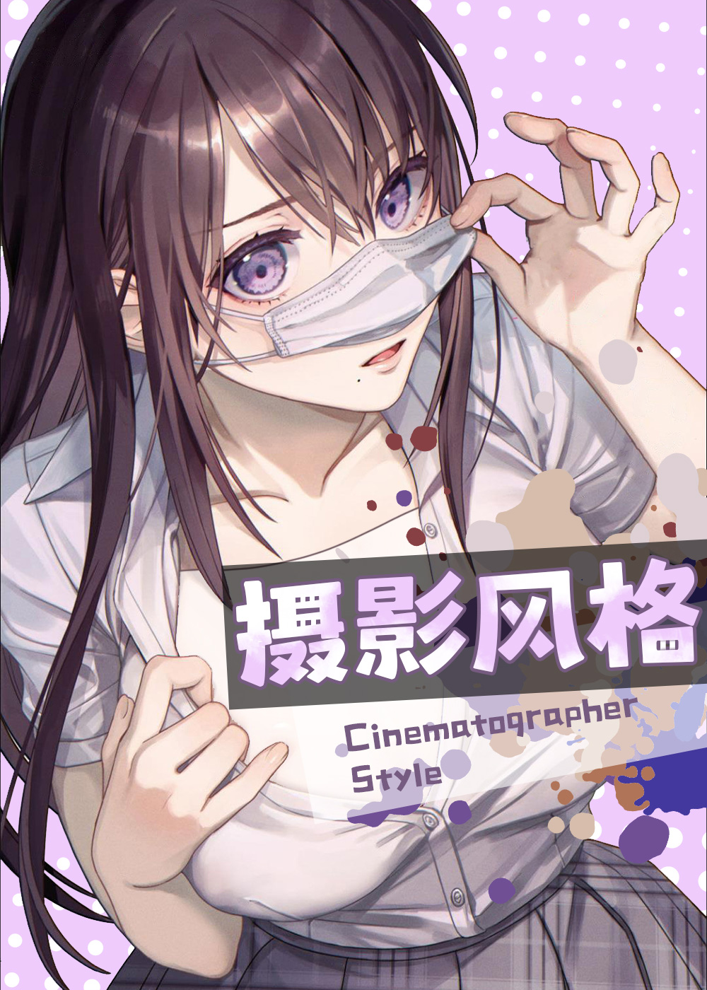 《摄影风格》漫画封面图 - tl漫画
