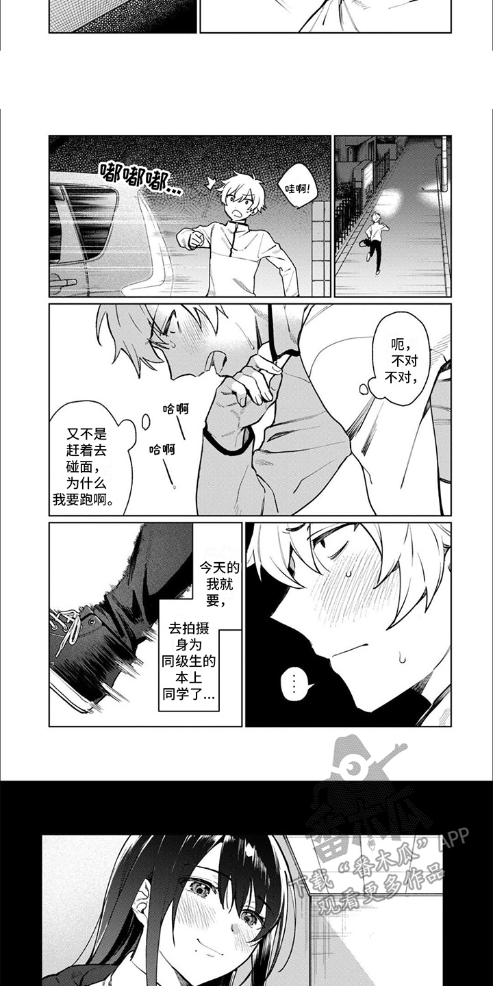 《摄影风格》第5章赴约 第3页