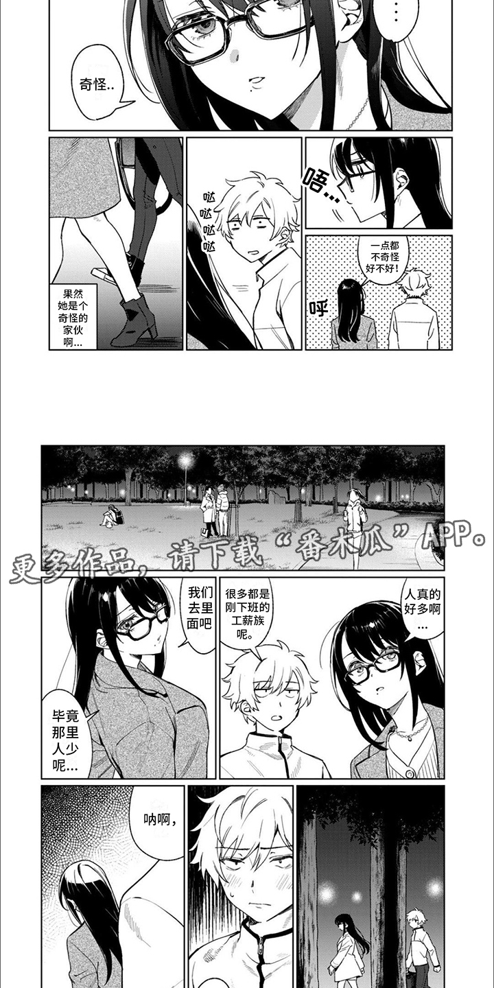 《摄影风格》第6章逃跑 第2页