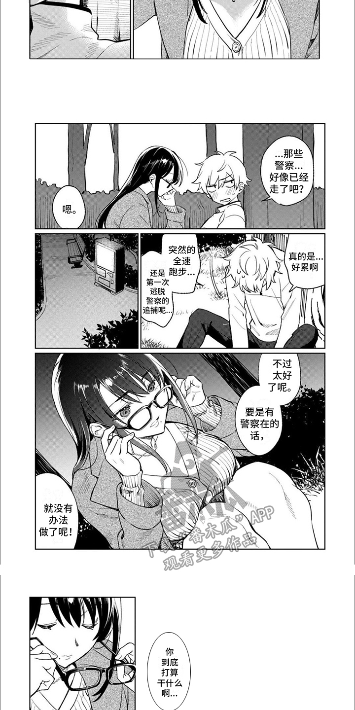 《摄影风格》第6章逃跑 第7页