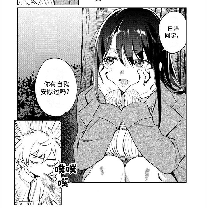 《摄影风格》第6章逃跑 第8页