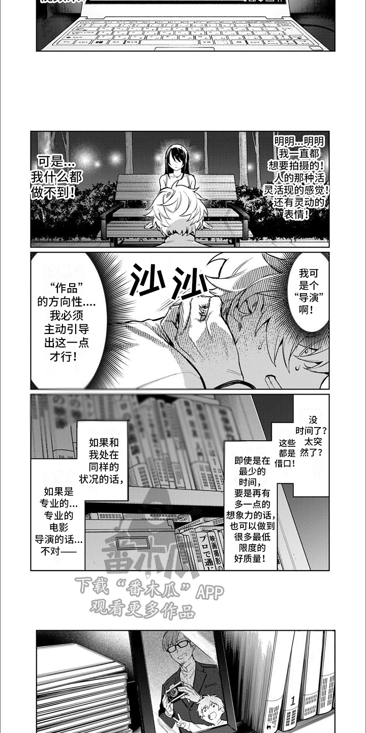 《摄影风格》第10章不甘心 第3页