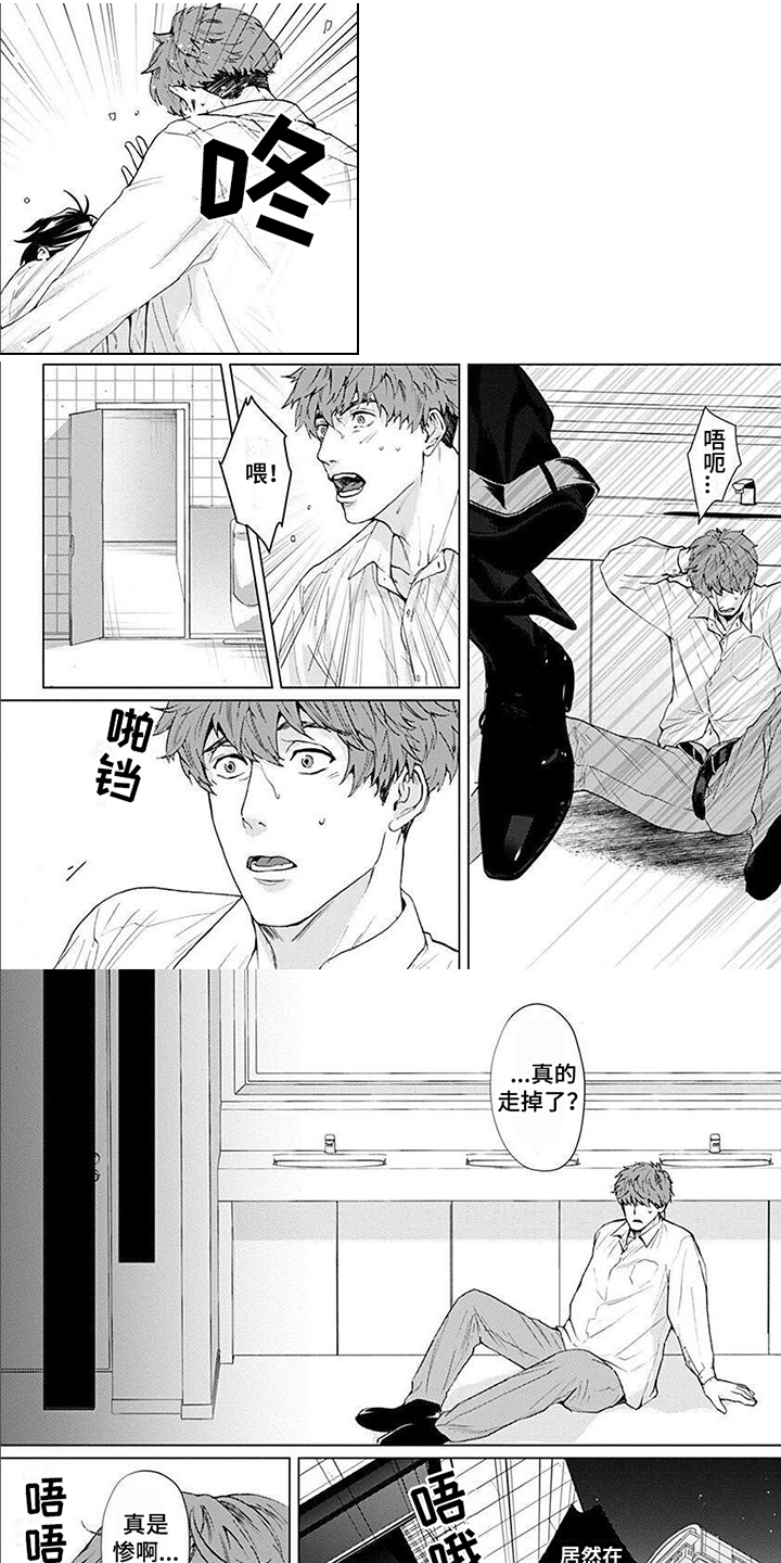 《上司的另一面》第3章聚餐 第1页