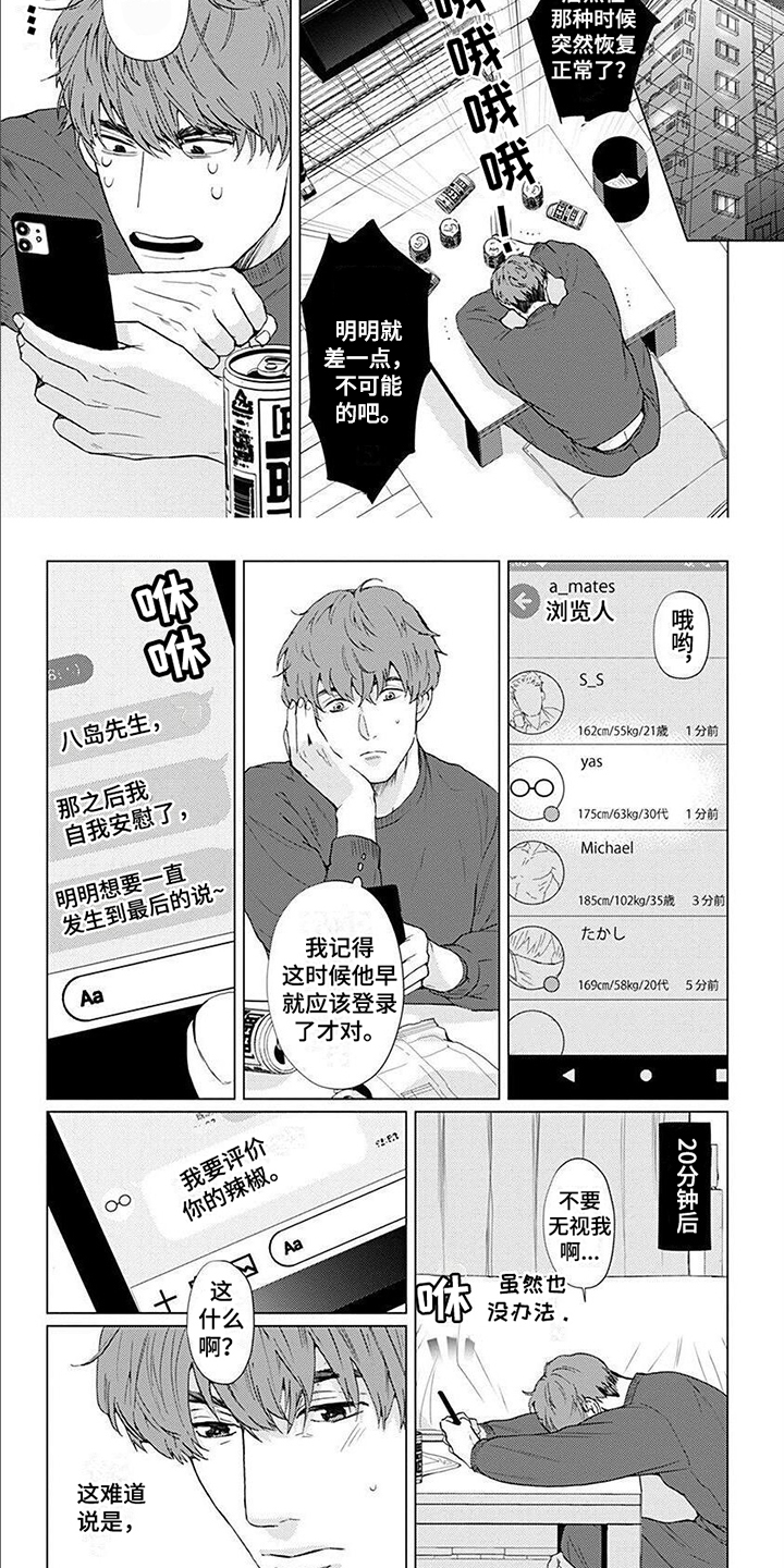 《上司的另一面》第3章聚餐 第2页
