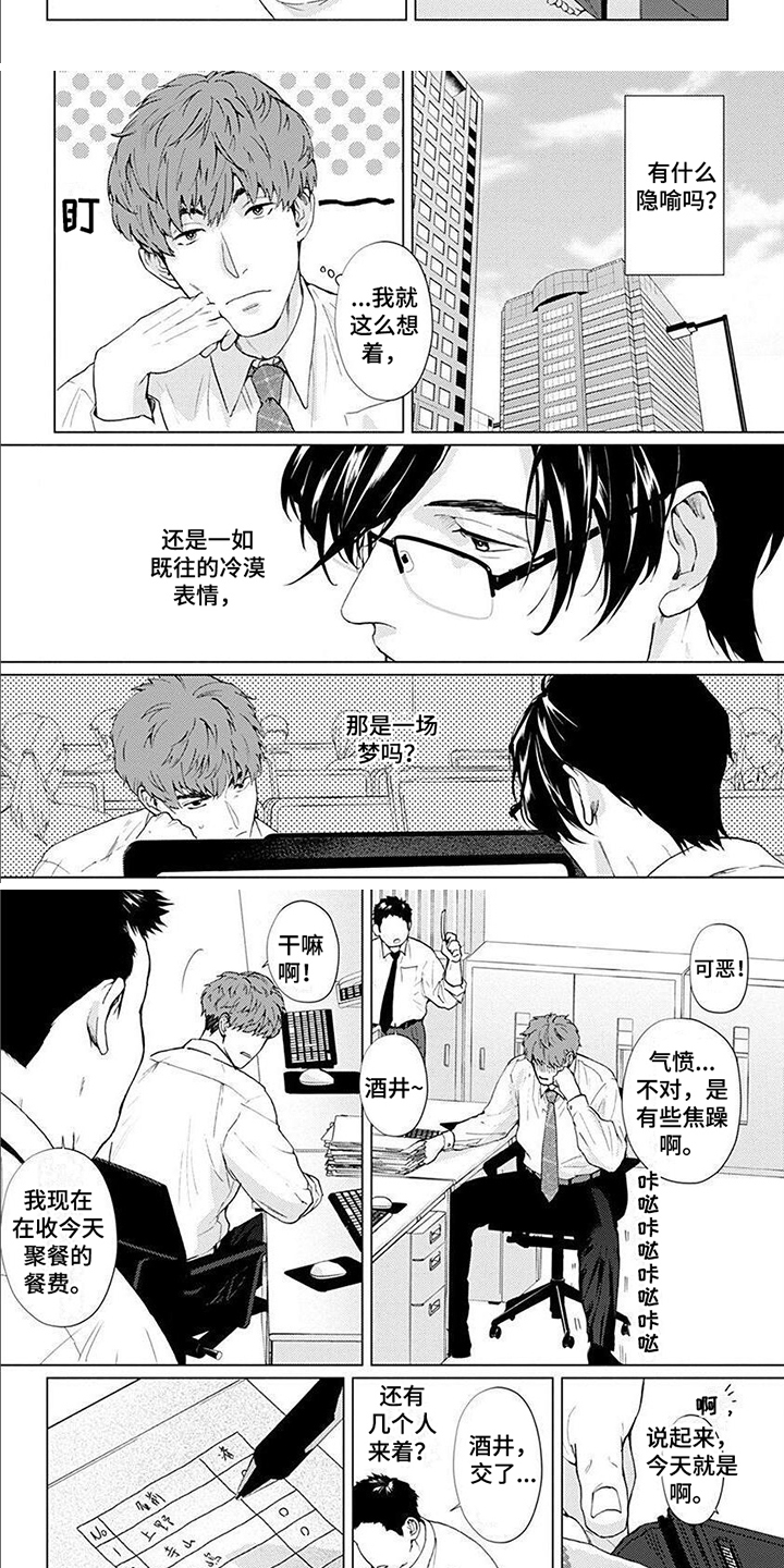 《上司的另一面》第3章聚餐 第3页