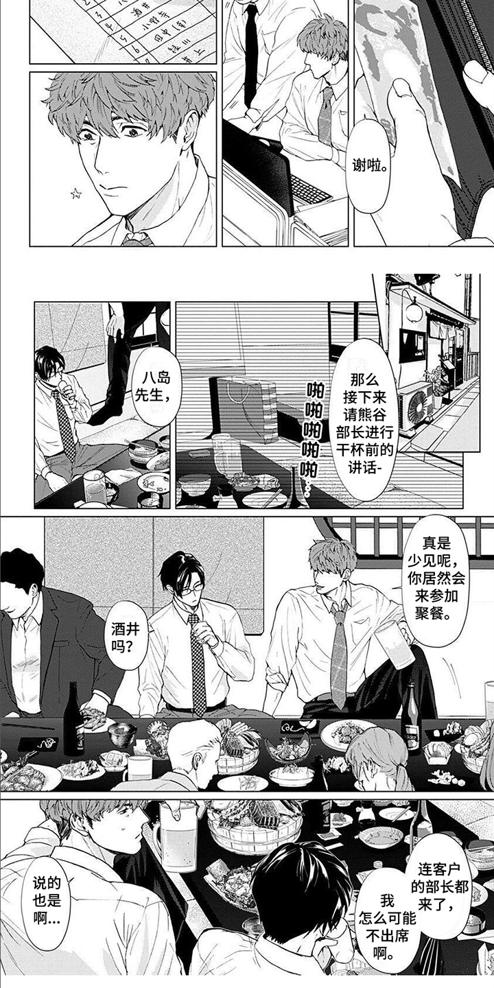 《上司的另一面》第3章聚餐 第4页