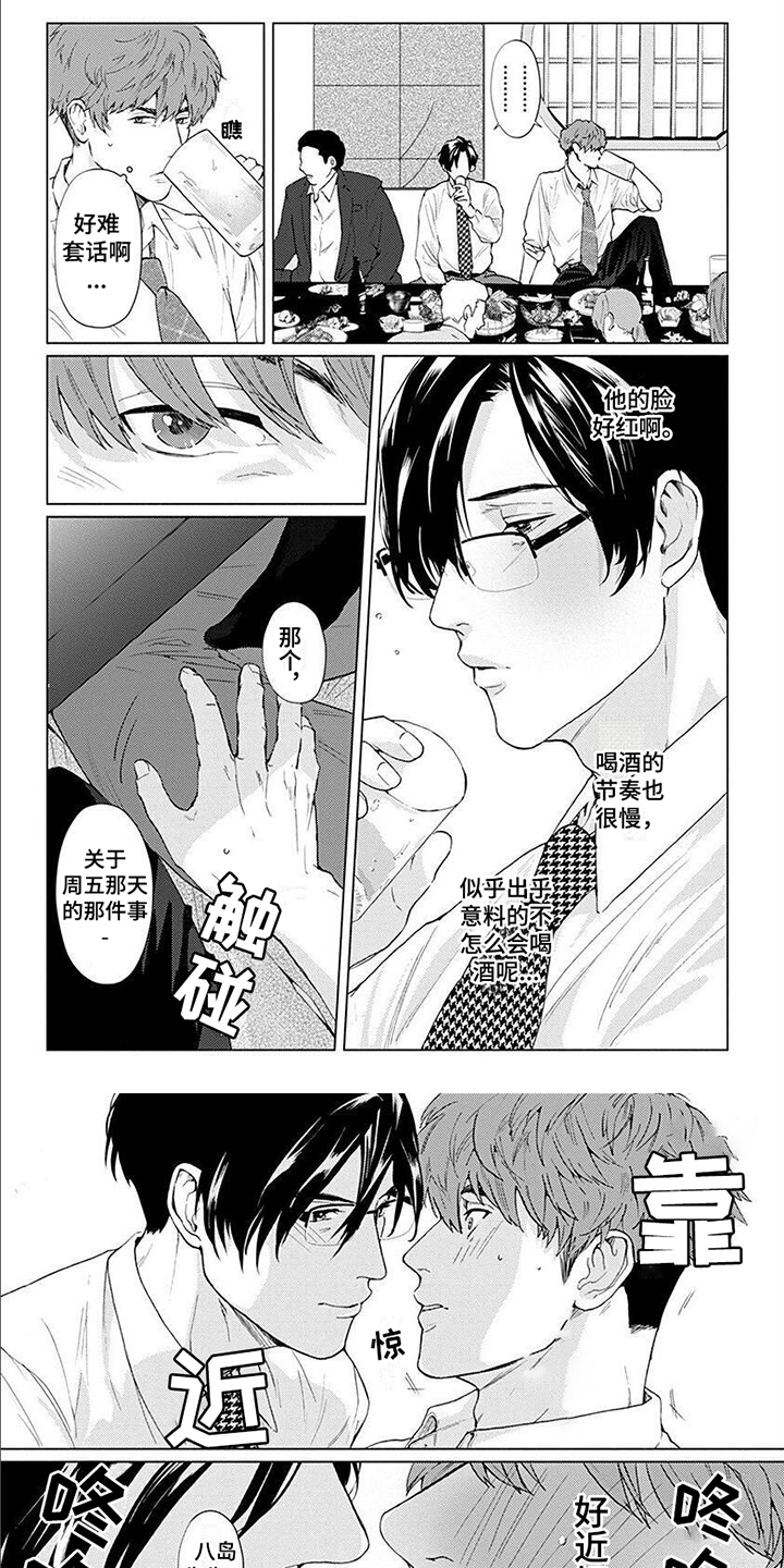 《上司的另一面》第3章聚餐 第5页