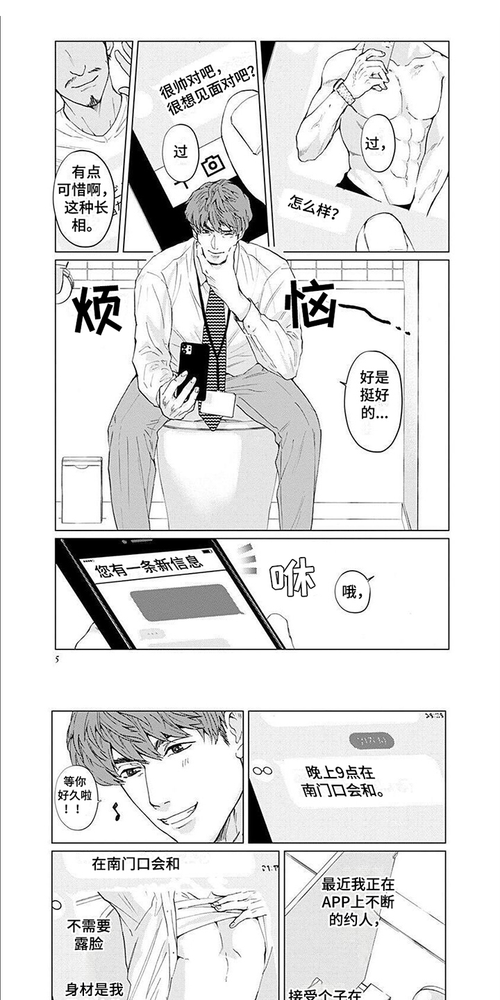 《上司的另一面》第1章约见 第1页