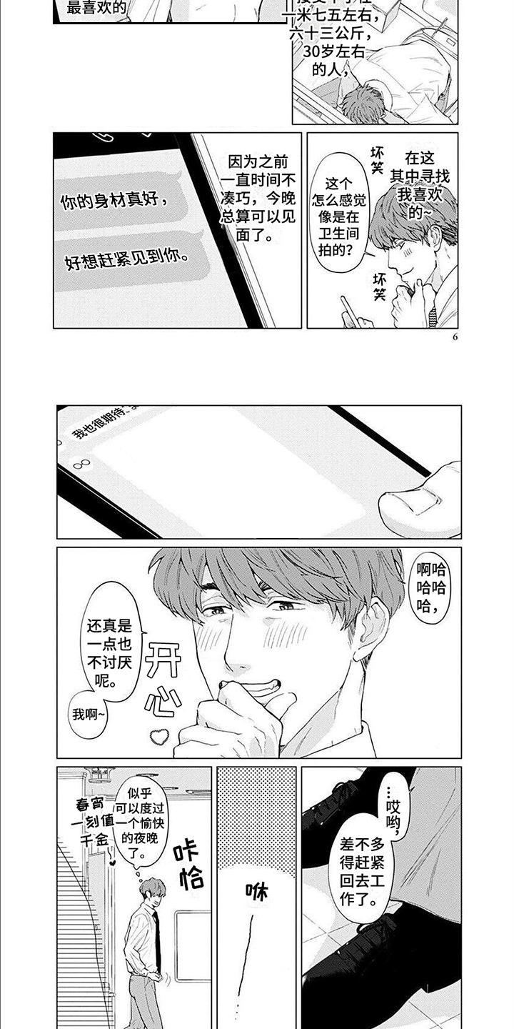 《上司的另一面》第1章约见 第2页