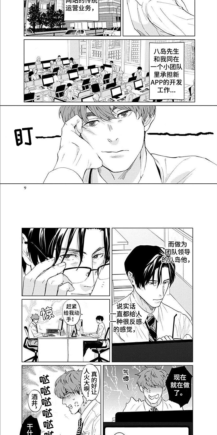 《上司的另一面》第1章约见 第4页