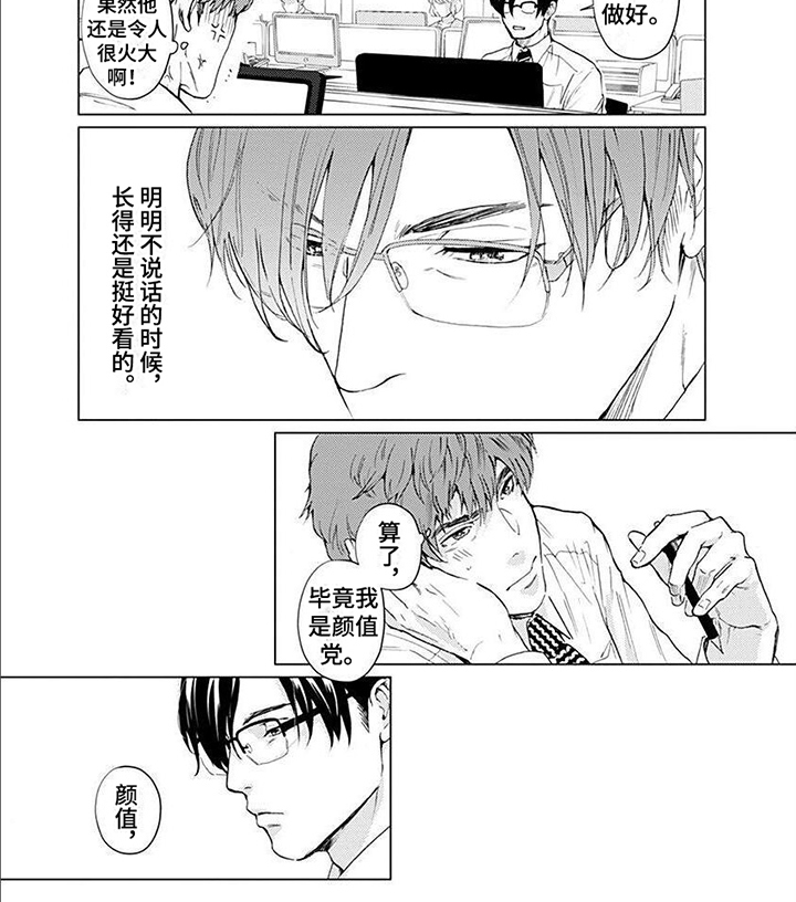 《上司的另一面》第1章约见 第6页