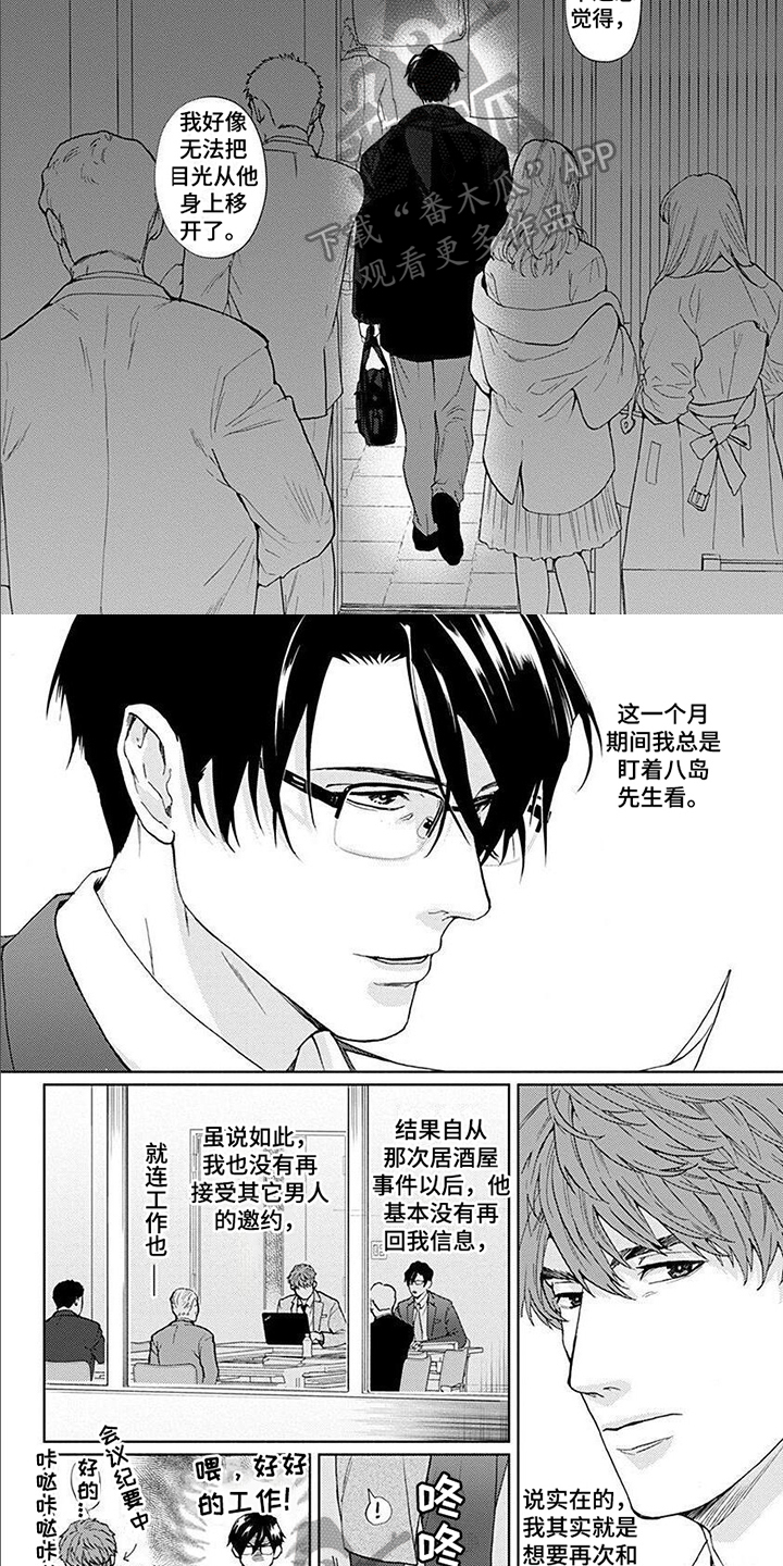 《上司的另一面》第4章在意 第4页