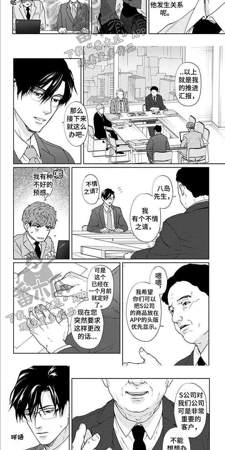 《上司的另一面》第4章在意 第5页
