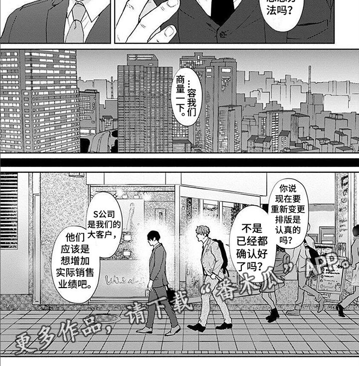 《上司的另一面》第4章在意 第6页