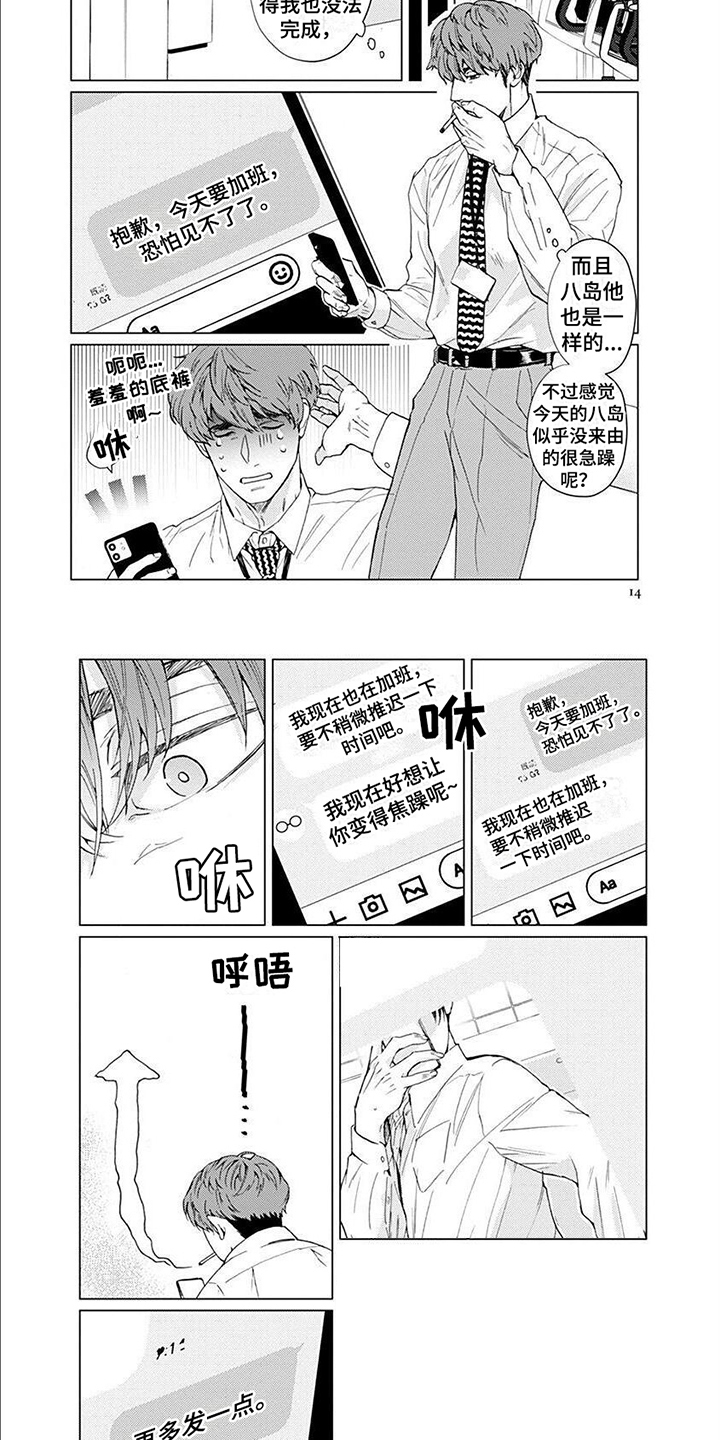 《上司的另一面》第2章发现 第2页
