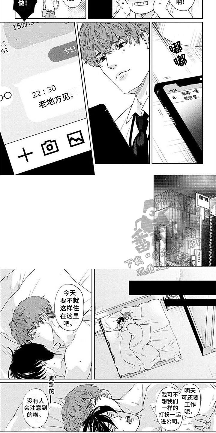 《上司的另一面》第6章笨蛋 第4页