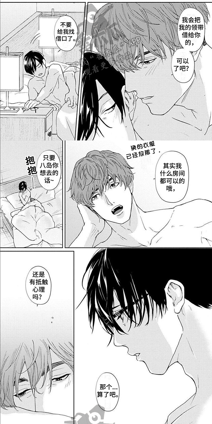 《上司的另一面》第6章笨蛋 第5页