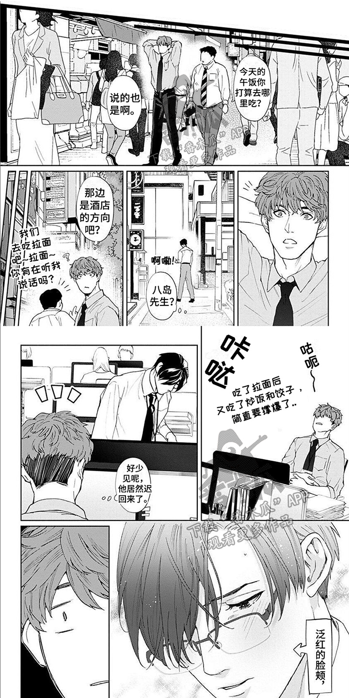 《上司的另一面》第7章负责 第1页