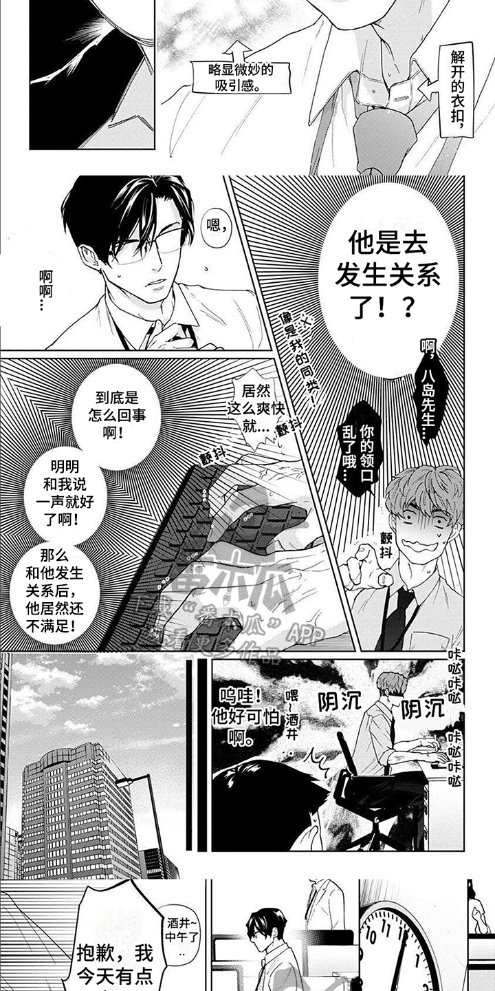 《上司的另一面》第7章负责 第2页