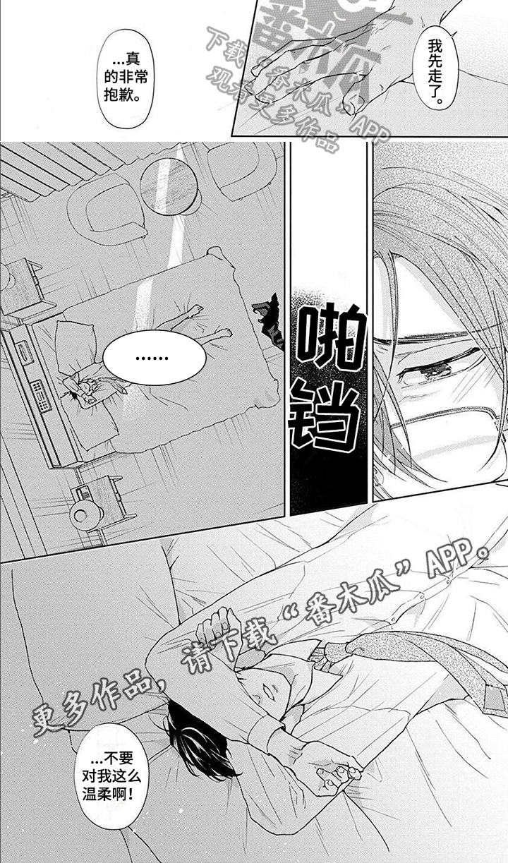 《上司的另一面》第7章负责 第6页