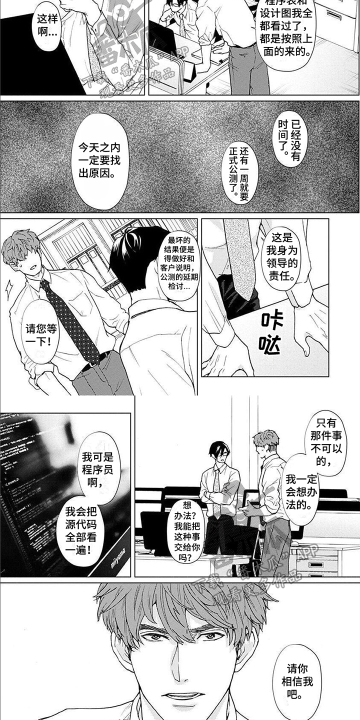 《上司的另一面》第8章问题 第4页