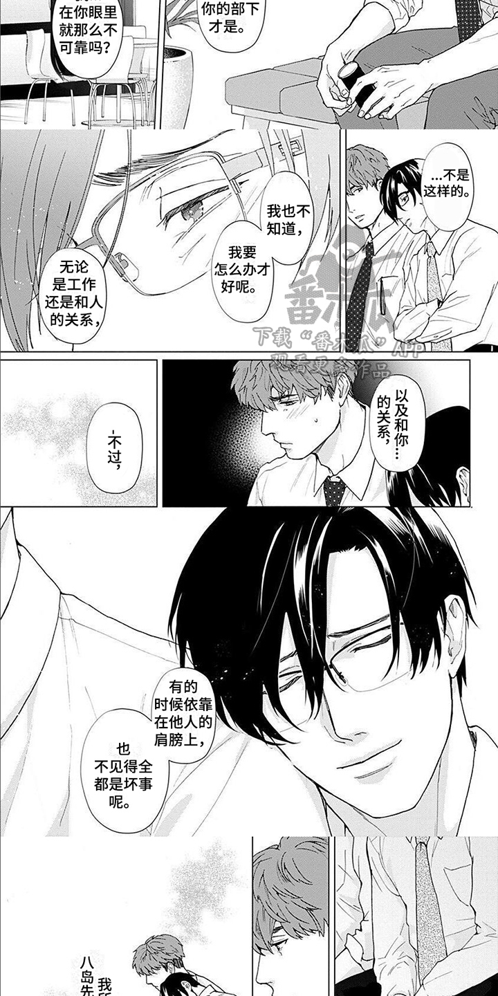 《上司的另一面》第9章依靠 第3页