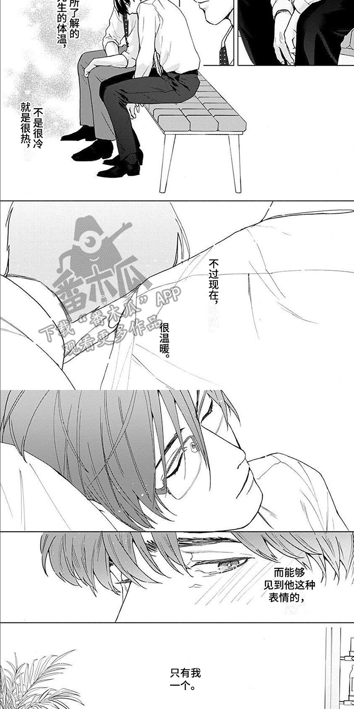 《上司的另一面》第9章依靠 第4页