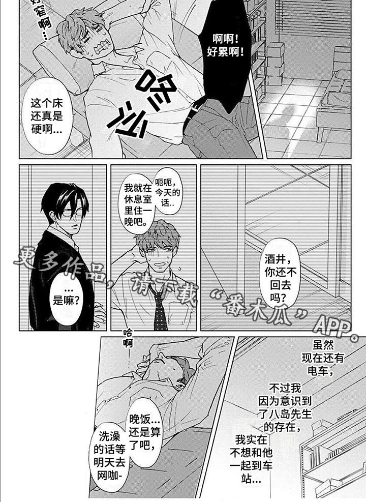 《上司的另一面》第9章依靠 第6页