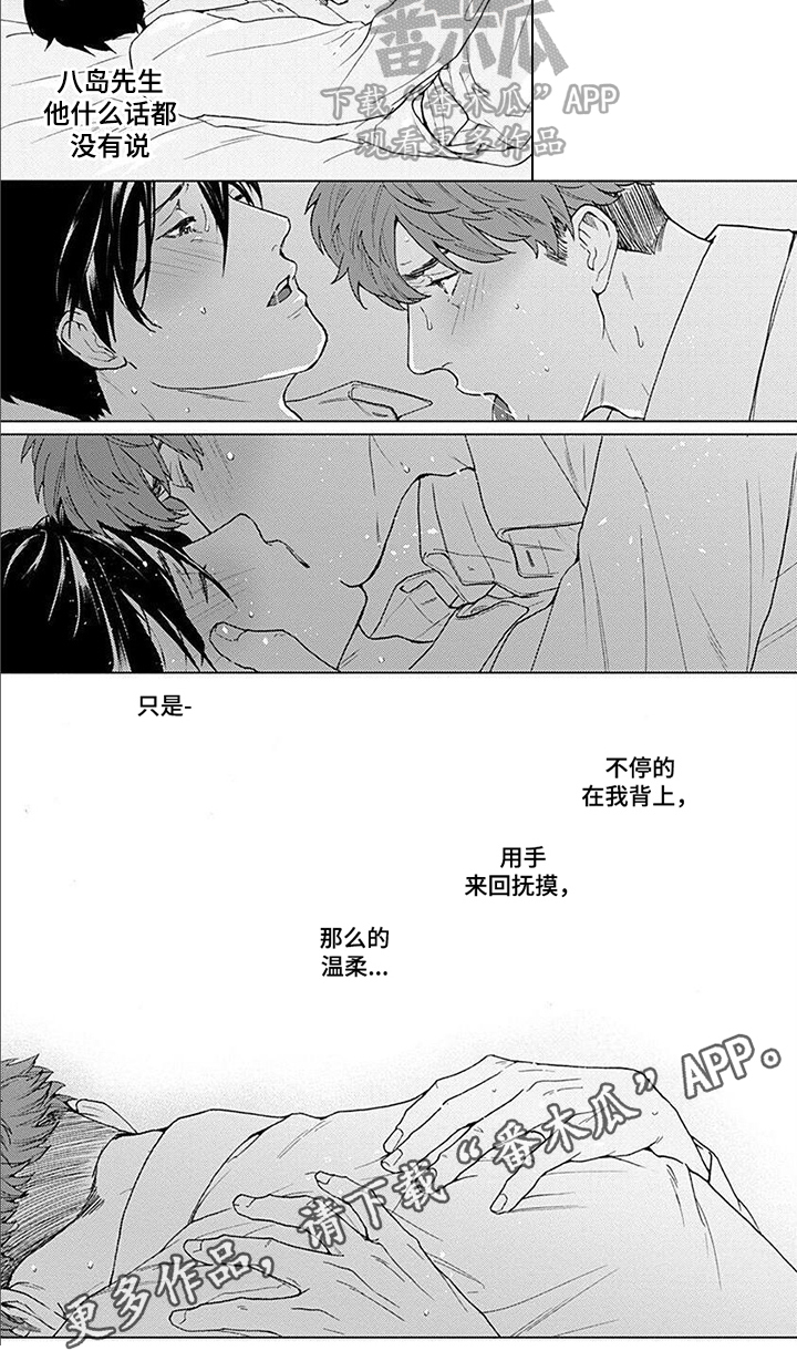 《上司的另一面》第10章控制不住 第6页