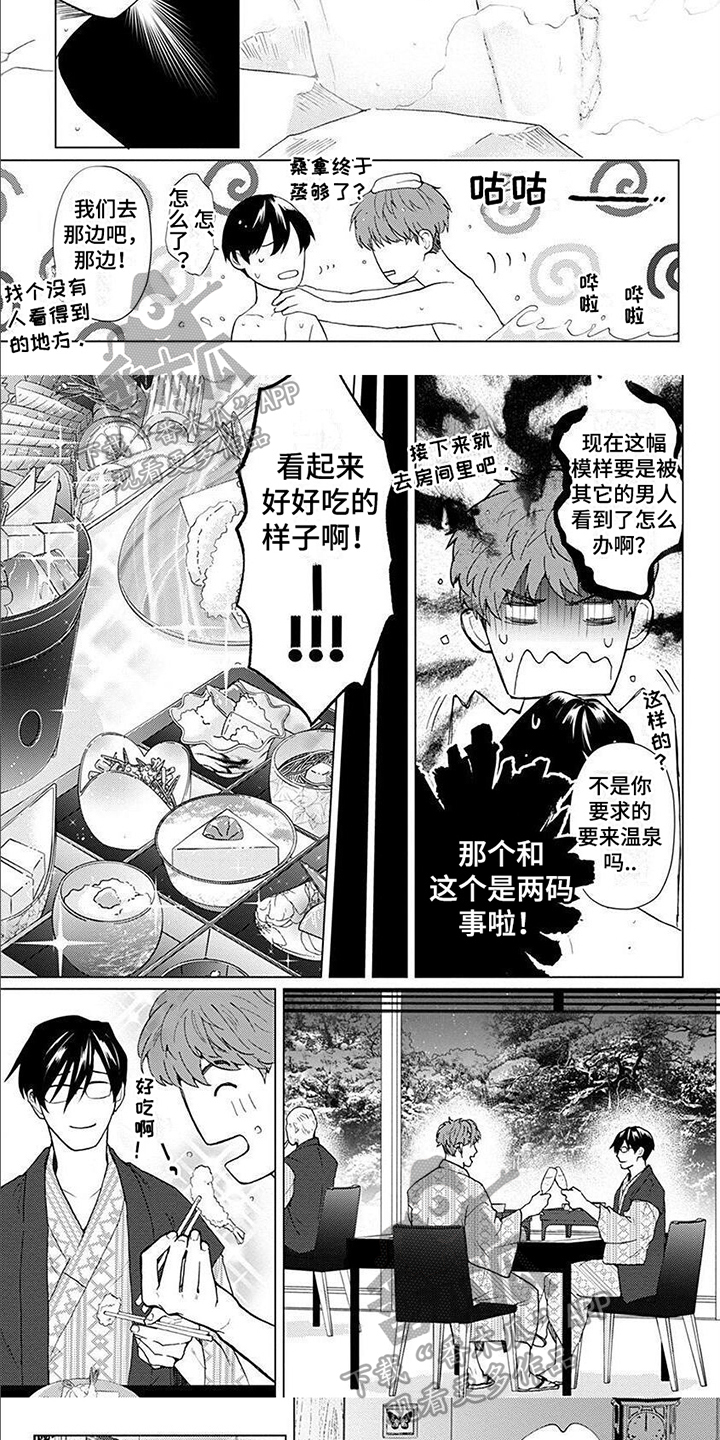 《上司的另一面》第14章温泉旅行 第5页
