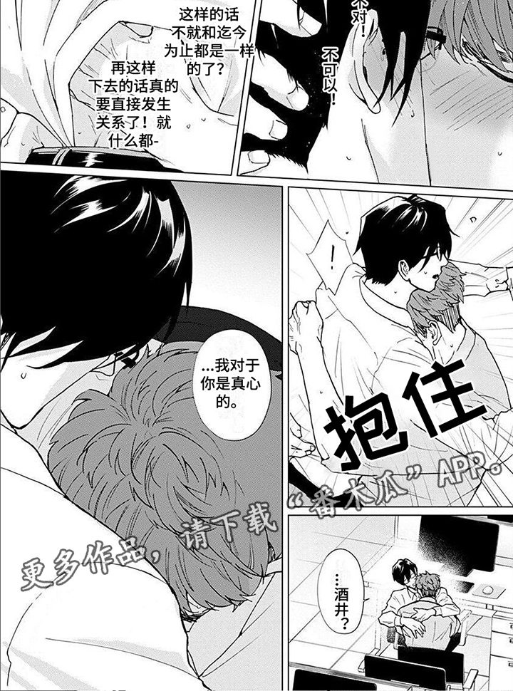 《上司的另一面》第11章真心 第6页