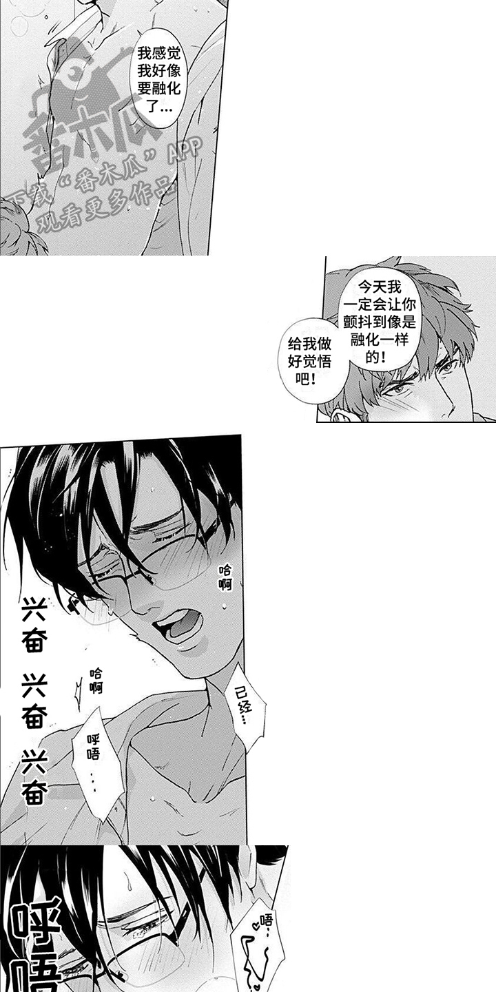 《上司的另一面》第12章请你相信我 第5页