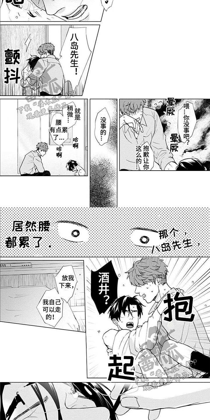 《上司的另一面》第12章请你相信我 第6页