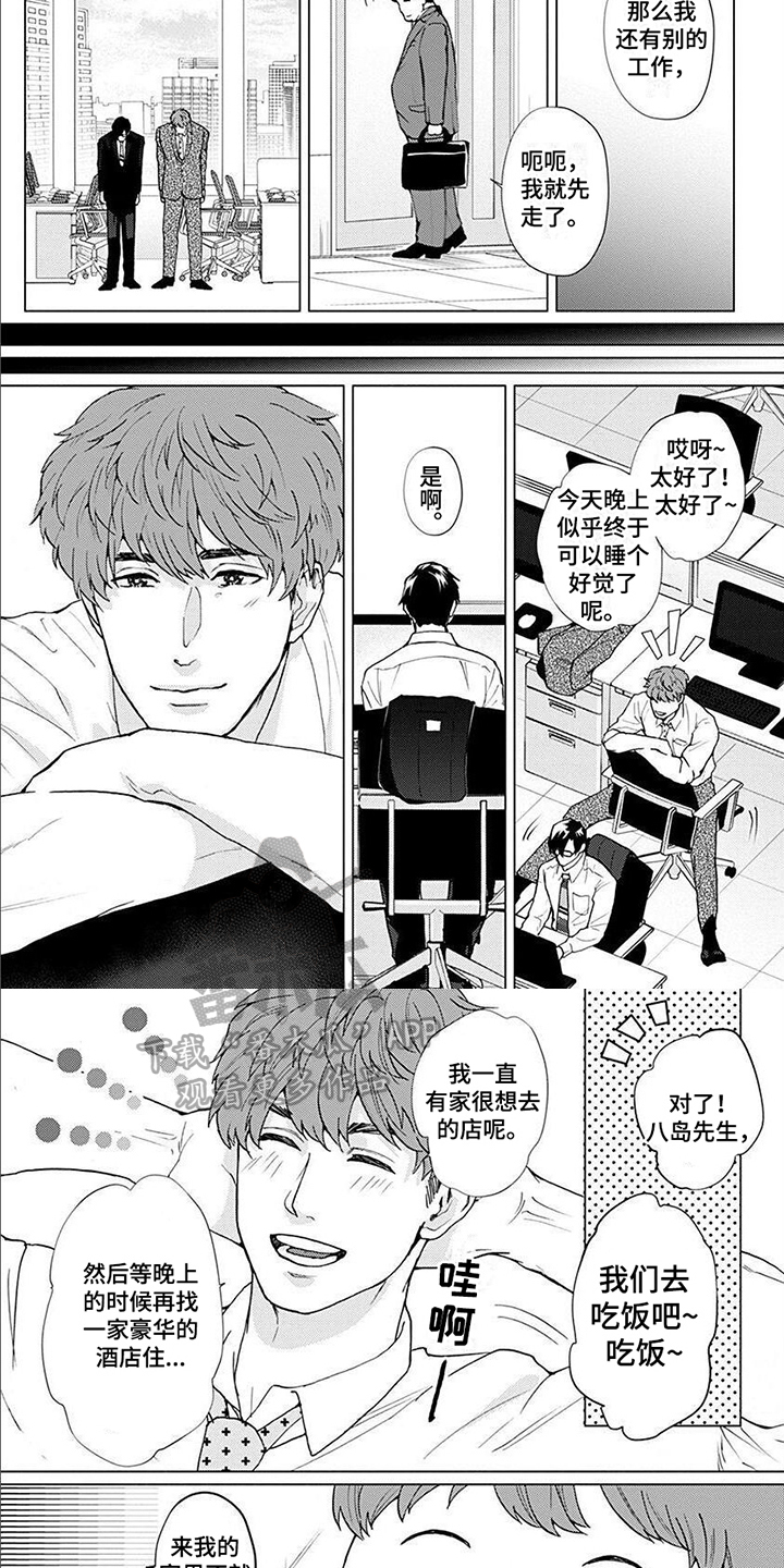 《上司的另一面》第13章邀请 第5页