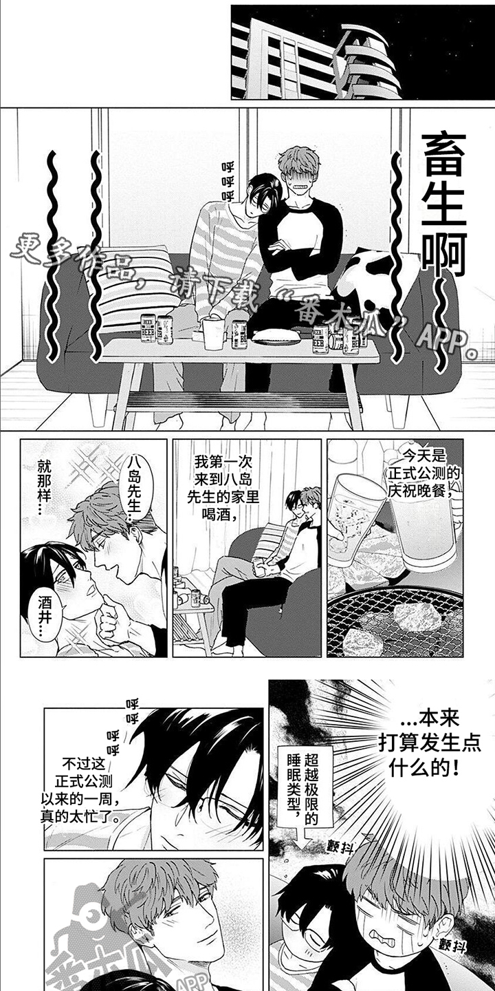 《上司的另一面》第17章【番外】撒娇 第1页