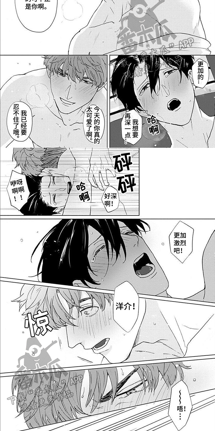 《上司的另一面》第17章【番外】撒娇 第5页