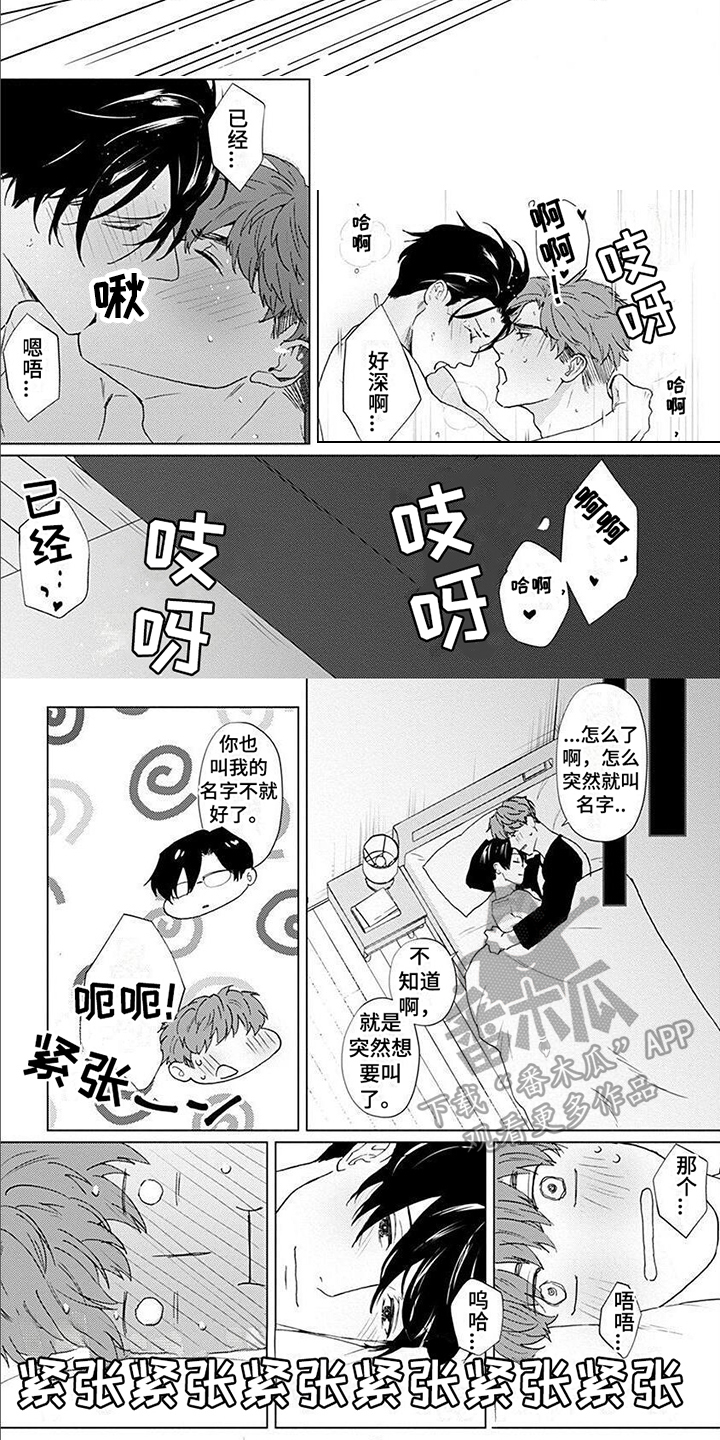 《上司的另一面》第17章【番外】撒娇 第6页