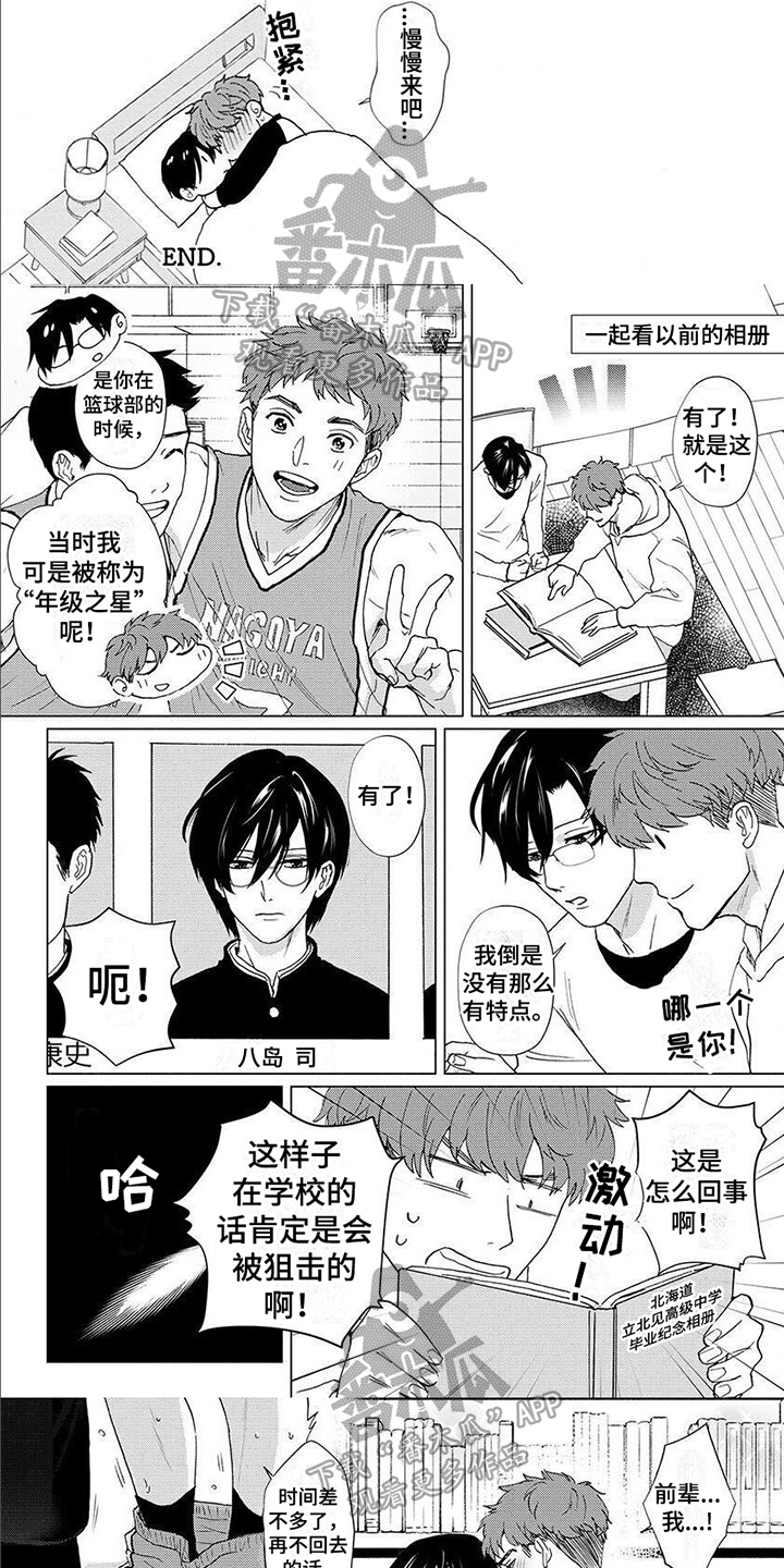 《上司的另一面》第17章【番外】撒娇 第7页