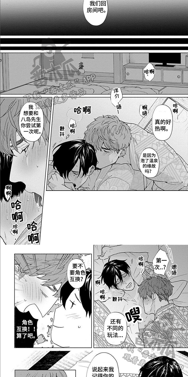 《上司的另一面》第15章绝不放手 第4页