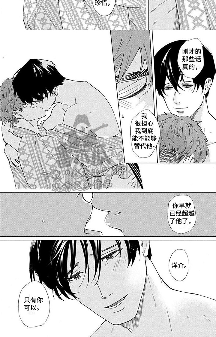 《上司的另一面》第15章绝不放手 第6页