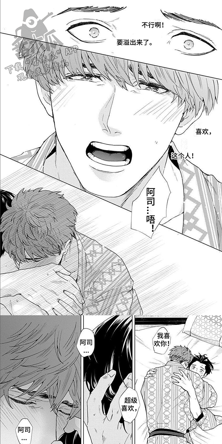 《上司的另一面》第16章和你一起探索【完结】 第1页