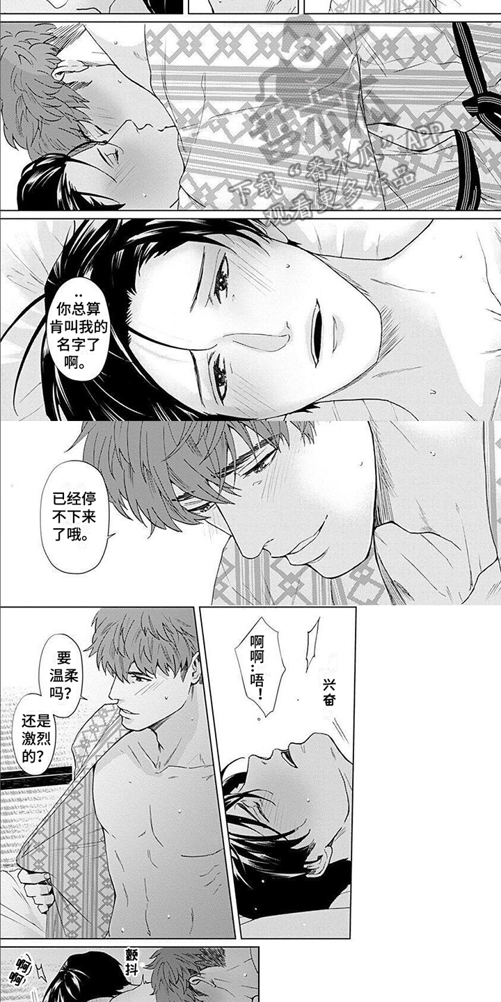 《上司的另一面》第16章和你一起探索【完结】 第2页