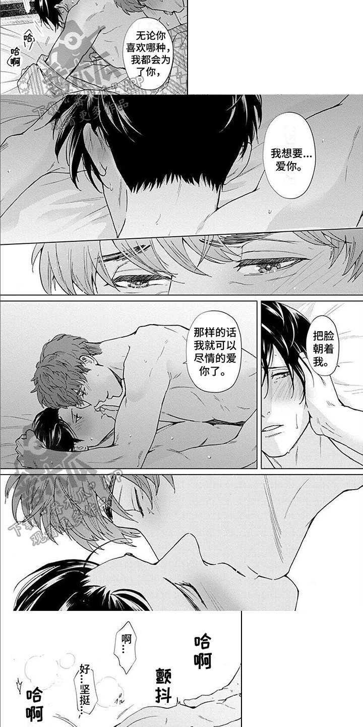 《上司的另一面》第16章和你一起探索【完结】 第3页