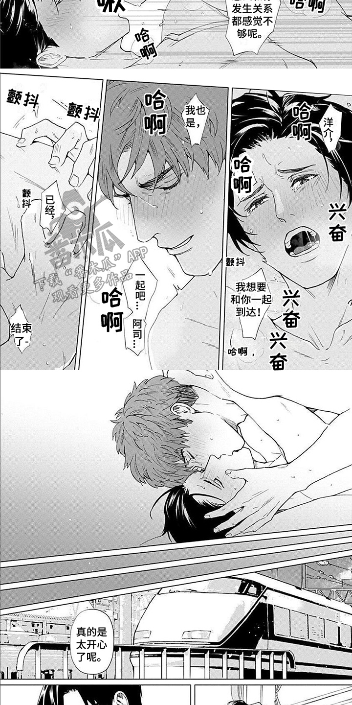 《上司的另一面》第16章和你一起探索【完结】 第5页