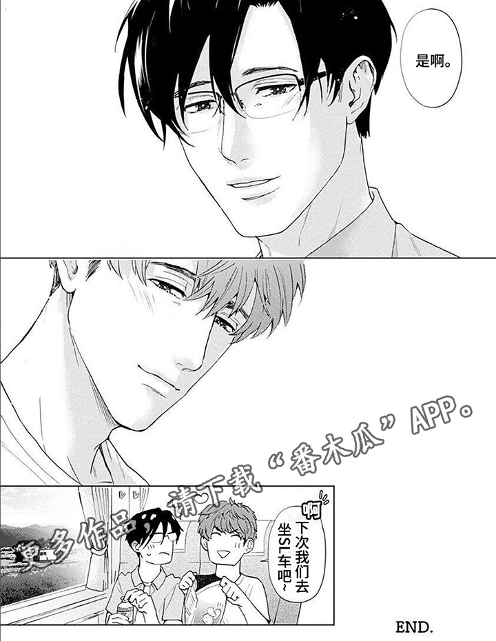 《上司的另一面》第16章和你一起探索【完结】 第7页