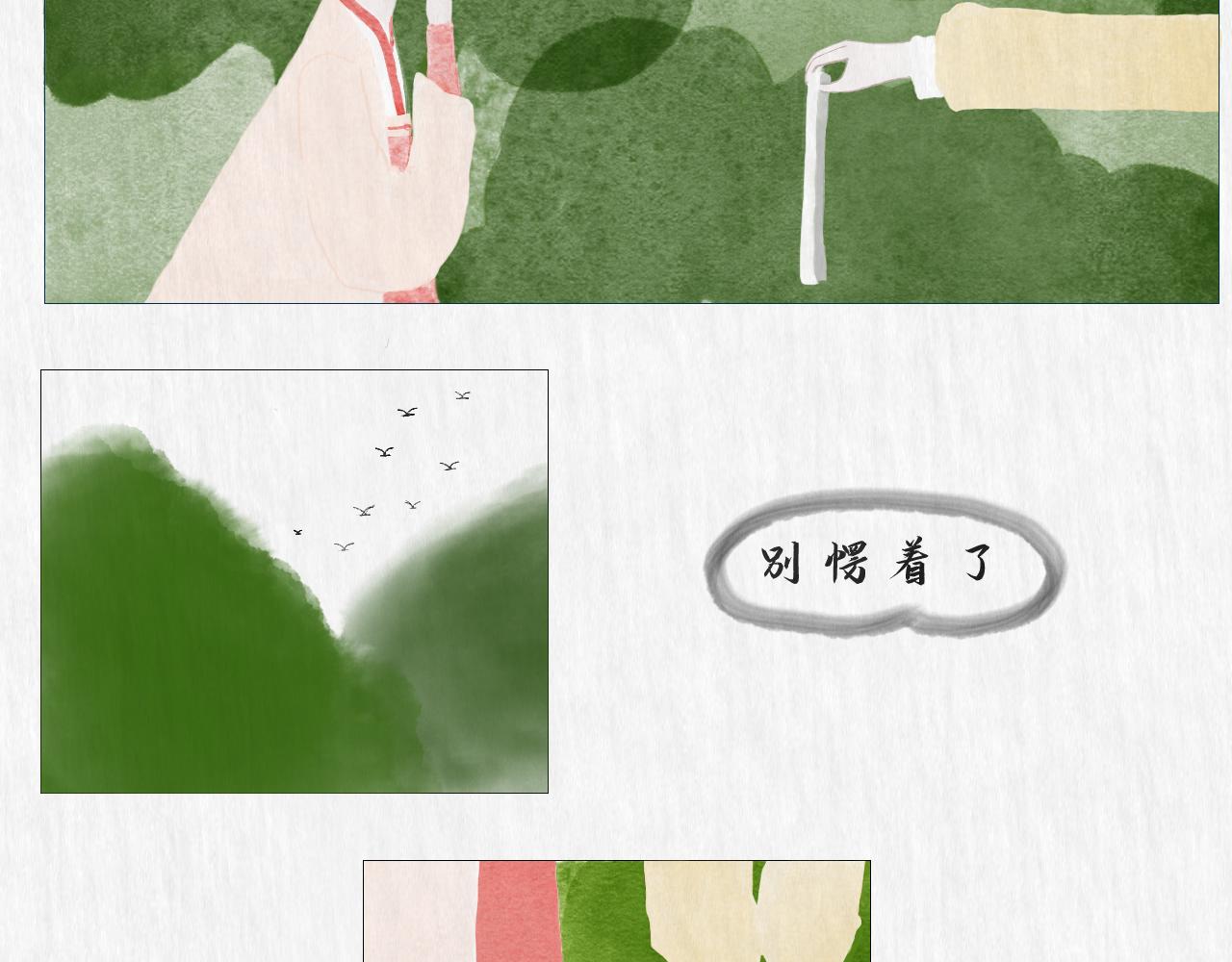 《落羽谣》第一话 第10页